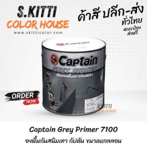 Captain Grey Primer 7100 รองพื้นกันสนิมเทา กัปตัน ขนาดแกลลอน