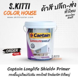 Captain Longlife Shield+ Primer รองพื้นปูนใหม่กัปตัน ลองไลฟ์ ชิลด์พลัส ถังใหญ่