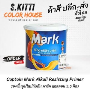 Captain Mark Alkali Resisting Primer รองพื้นปูนใหม่กัปตัน มาร์ค แกลลอน 3.5 ลิตร