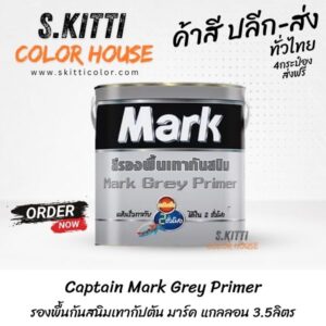Captain Mark Grey Primer รองพื้นกันสนิมเทากัปตัน มาร์ค แกลลอน 3.5ลิตร