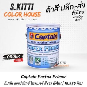 Captain Perfex Primer กัปตัน เพอร์เฟ็กซ์ ไพรเมอร์ สีขาว ถังใหญ่ 18.925 ลิตร