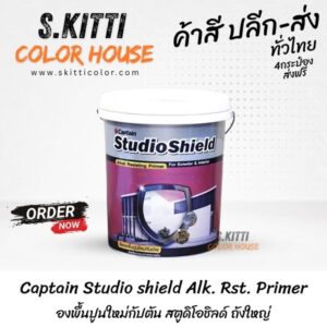 Captain Studio shield Alk. Rst. Primer รองพื้นปูนใหม่กัปตัน สตูดิโอชิลด์ ถังใหญ่