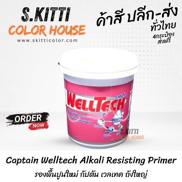 Captain Welltech Alkali Resisting Primer รองพื้นปูนใหม่ กัปตัน เวลเทค ถังใหญ่