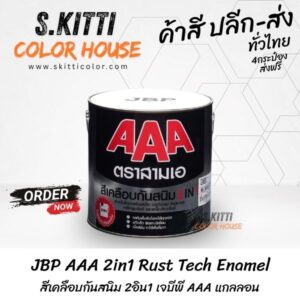 JBP AAA 2in1 Rust Tech Enamel สีเคลือบกันสนิม 2อิน1 เจบีพี AAA แกลลอน