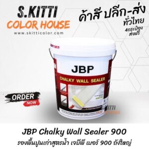 JBP Chalky Wall Sealer 900 รองพื้นปูนเก่าสูตรน้ำ เจบีพี เบอร์ 900 ถังใหญ่