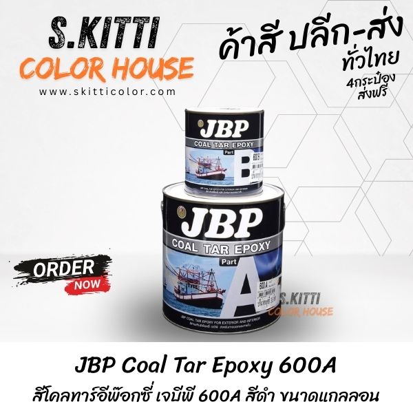 JBP Coal Tar Epoxy 600A สีโคลทาร์อีพ๊อกซี่ เจบีพี 600A สีดำ ขนาดแกลลอน
