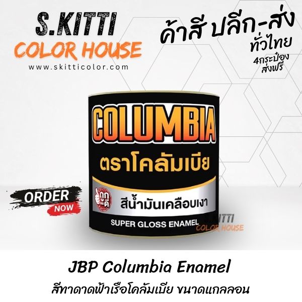 JBP Columbia Super Gloss Enamel สีน้ำมันโคลัมเบีย ขนาดแกลลอน