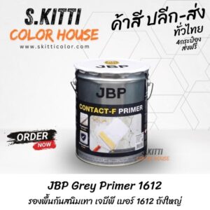 JBP Grey Primer 1612 รองพื้นกันสนิมเทา เจบีพี เบอร์ 1612 ถังใหญ่
