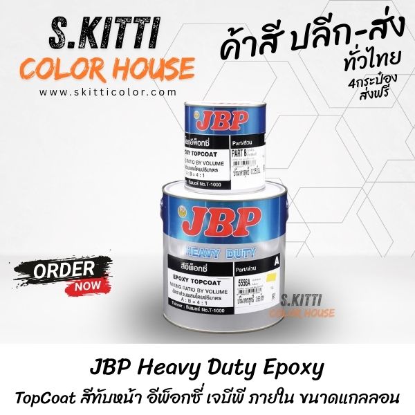 JBP Heavy Duty Epoxy TopCoat สีทับหน้า อีพ็อกซี่ เจบีพี ภายใน ขนาดแกลลอน