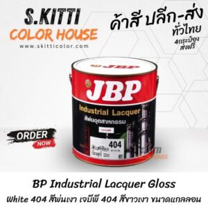 JBP Industrial Lacquer Gloss White 404 สีพ่นเงา เจบีพี 404 สีขาวเงา ขนาดแกลลอน