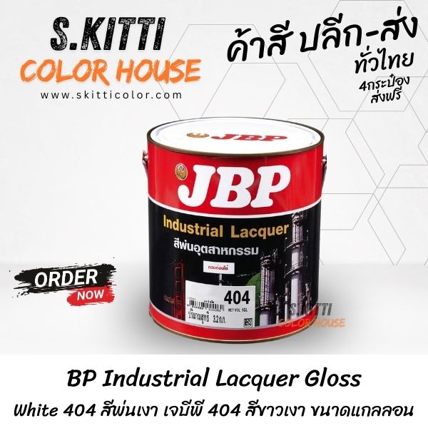 JBP Industrial Lacquer Gloss White 404 สีพ่นเงา เจบีพี 404 สีขาวเงา ขนาดแกลลอน