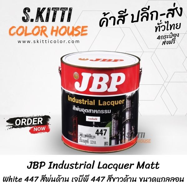 JBP Industrial Lacquer Matt White 447 สีพ่นด้าน เจบีพี 447 สีขาวด้าน ขนาดแกลลอน