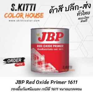 JBP Red Oxide Primer 1611 รองพื้นกันสนิมแดง เจบีพี 1611 ขนาดแกลลอน