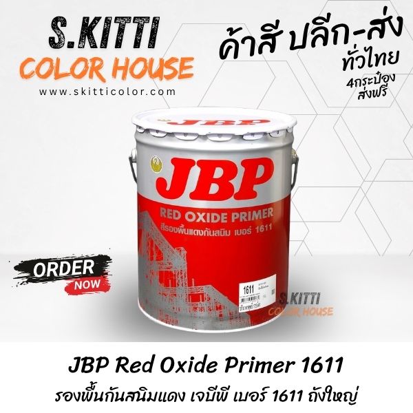 JBP Red Oxide Primer 1611 รองพื้นกันสนิมแดง เจบีพี เบอร์ 1611 ถังใหญ่
