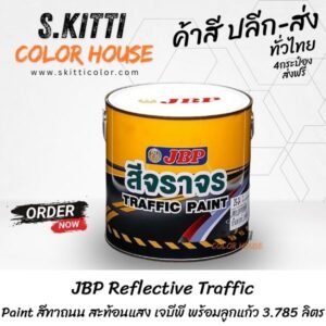 JBP Reflective Traffic Paint สีทาถนน สะท้อนแสง เจบีพี พร้อมลูกแก้ว 3.785 ลิตร