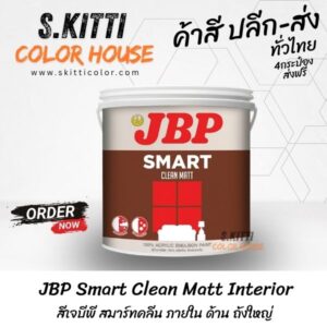 JBP Smart Clean Matt Interior สีเจบีพี สมาร์ทคลีน ภายใน ด้าน ถังใหญ่