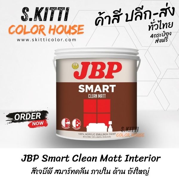 JBP Smart Clean Matt Interior สีเจบีพี สมาร์ทคลีน ภายใน ด้าน ถังใหญ่