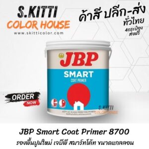 JBP Smart Coat Primer 8700 รองพื้นปูนใหม่ เจบีพี สมาร์ทโค้ท ขนาดแกลลอน