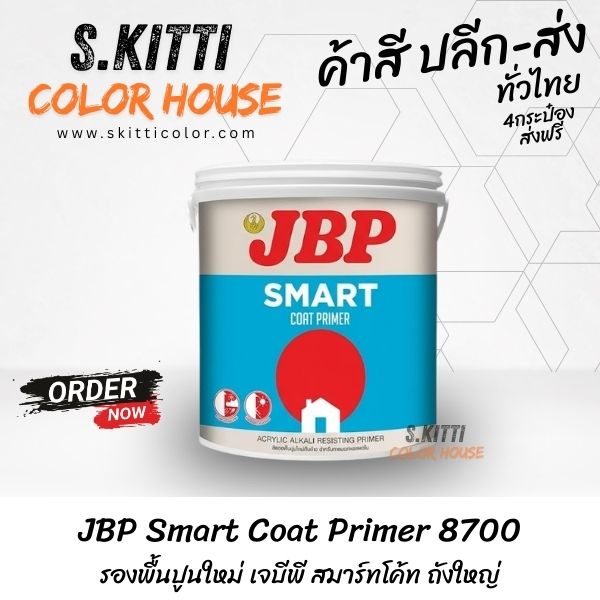 JBP Smart Coat Primer 8700 รองพื้นปูนใหม่ เจบีพี สมาร์ทโค้ท ถังใหญ่