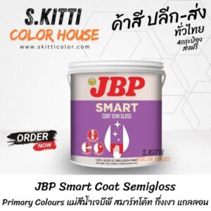 JBP Smart Coat Semigloss Primary Colours แม่สีน้ำเจบีพี สมาร์ทโค้ท กึ่งเงา แกลลอ