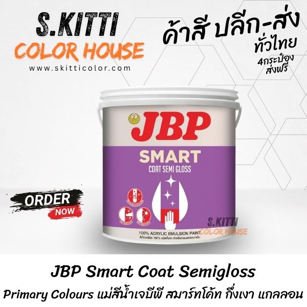 JBP Smart Coat Semigloss Primary Colours แม่สีน้ำเจบีพี สมาร์ทโค้ท กึ่งเงา แกลลอ