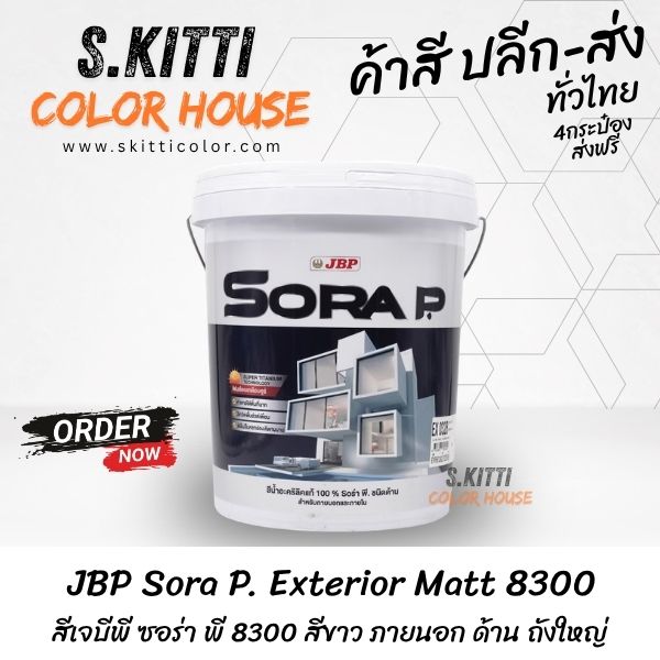 JBP Sora P. Exterior Matt 8300 สีเจบีพี ซอร่า พี 8300 สีขาว ภายนอก ด้าน ถังใหญ่