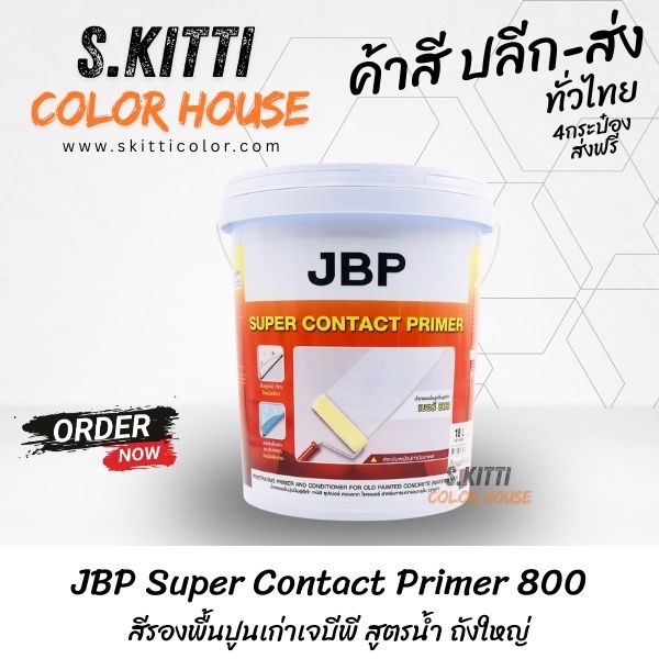 JBP Super Contact Primer 800 สีรองพื้นปูนเก่าเจบีพี สูตรน้ำ ถังใหญ่