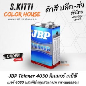 JBP Thinner 4030 ทินเนอร์ เจบีพี เบอร์ 4030 ผสมสีพ่นอุตสาหกรรม ขนาดแกลลอน