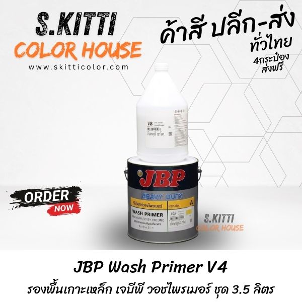 JBP Wash Primer V4 รองพื้นเกาะเหล็ก เจบีพี วอชไพรเมอร์ ชุด 3.5 ลิตร