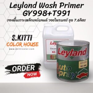 Leyland Wash Primer GY998+T991 รองพื้นเกาะเหล็กเลย์แลนด์ วอชไพรเมอร์ ชุด 7.6ลิตร