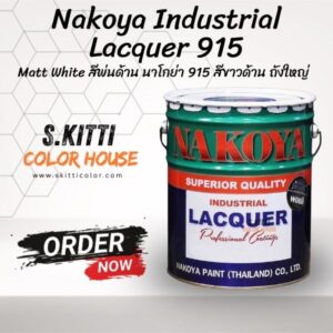 Nakoya Industrial Lacquer 915 Matt White สีพ่นด้าน นาโกย่า 915 สีขาวด้าน ถังใหญ่