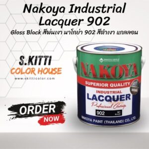 Nakoya Industrial Lacquer 902 Gloss Black สีพ่นเงา นาโกย่า 902 สีดำเงา แกลลอน