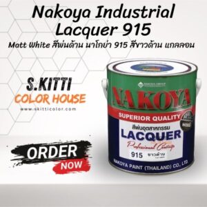 Nakoya Industrial Lacquer 915 Matt White สีพ่นด้าน นาโกย่า 915 สีขาวด้าน แกลลอน