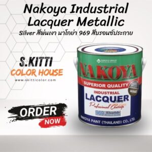 Nakoya Industrial Lacquer Metallic Silver สีพ่นเงา นาโกย่า 969 สีบรอนซ์ประกาย