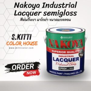 Nakoya Industrial Lacquer semigloss สีพ่นกึ่งเงา นาโกย่า ขนาดแกลลอน