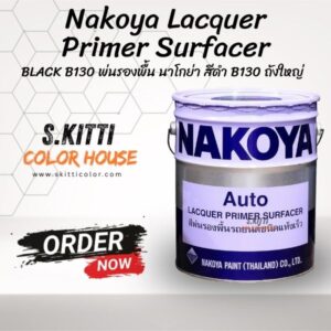 Nakoya Lacquer Primer Surfacer BLACK B130 พ่นรองพื้น นาโกย่า สีดำ B130 ถังใหญ่