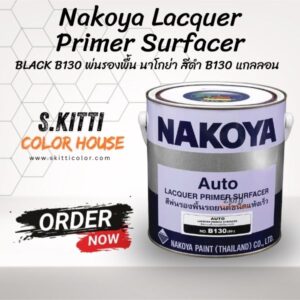 Nakoya Lacquer Primer Surfacer BLACK B130 พ่นรองพื้น นาโกย่า สีดำ B130 แกลลอน