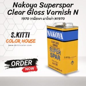 Nakoya Superspar Clear Gloss Varnish N 1970 วานิชเงา นาโกย่า N1970
