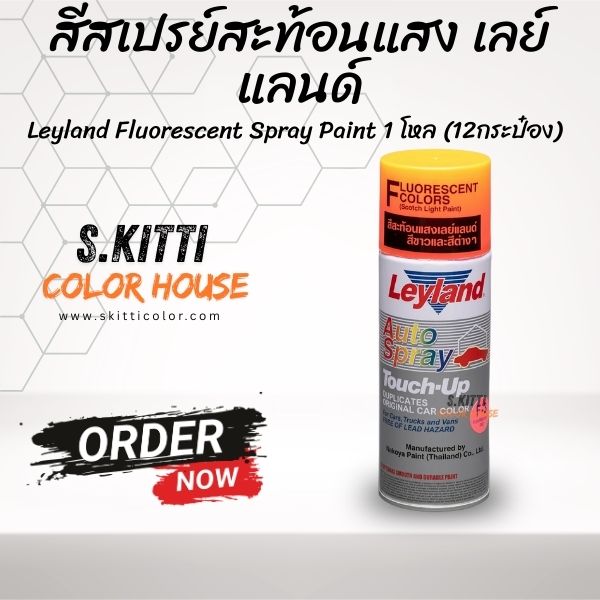 สีสเปรย์สะท้อนแสง เลย์แลนด์ Leyland Fluorescent Spray Paint 1 โหล (12กระป๋อง)