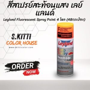 สีสเปรย์สะท้อนแสง เลย์แลนด์ Leyland Fluorescent Spray Paint 4 โหล (48กระป๋อง)