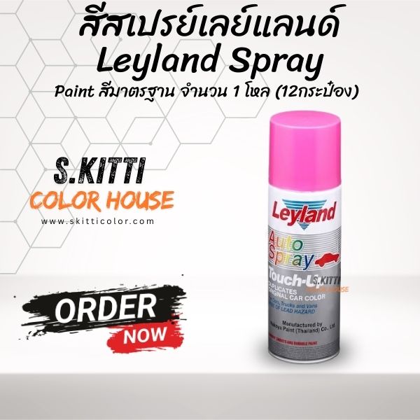 สีสเปรย์เลย์แลนด์ Leyland Spray Paint สีมาตรฐาน จำนวน 1 โหล (12กระป๋อง)