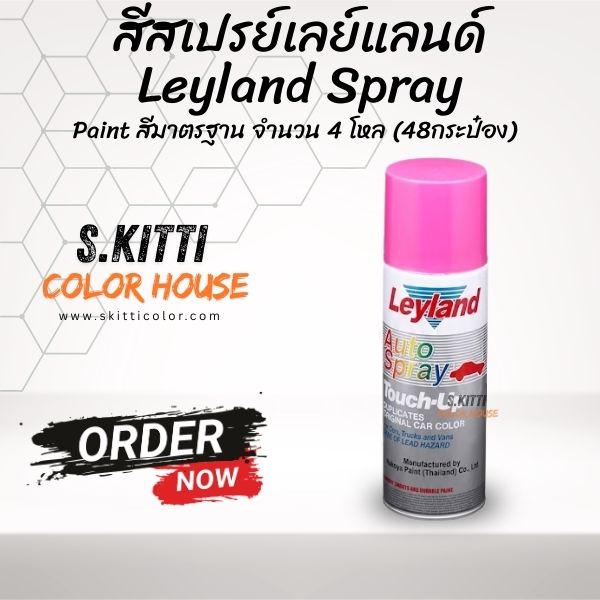 สีสเปรย์เลย์แลนด์ Leyland Spray Paint สีมาตรฐาน จำนวน 4 โหล (48กระป๋อง)