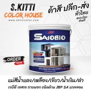 แม่สีน้ำแดง/เหลือง/เขียว/น้ำเงิน/ดำ เจบีพี เอสเอ ภายนอก ชนิดด้าน JBP SA แกลลอน