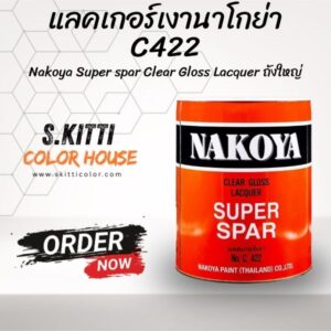 แลคเกอร์เงานาโกย่า C422 Nakoya Super spar Clear Gloss Lacquer ถังใหญ่