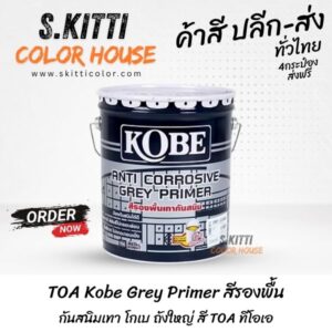TOA Kobe Grey Primer สีรองพื้นกันสนิมเทา โกเบ ถังใหญ่ สี TOA ทีโอเอ