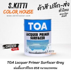 TOA Lacquer Primer Surfacer Grey พ่นพื้นเทาทีโอเอ 858 ขนาดแกลลอน