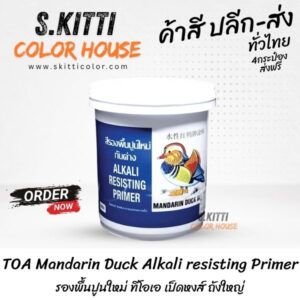 TOA Mandarin Duck Alkali resisting Primer รองพื้นปูนใหม่ ทีโอเอ เป็ดหงส์ ถังใหญ่
