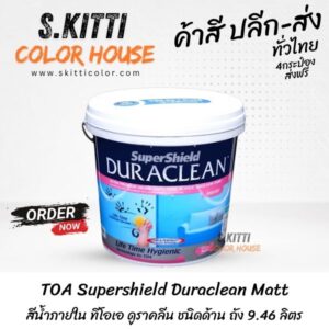 TOA Supershield Duraclean Matt สีน้ำภายใน ทีโอเอ ดูราคลีน ชนิดด้าน ถัง 9.46 ลิตร