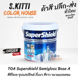 TOA Supershield Semigloss Base A สีทีโอเอ ซุปเปอร์ชิลด์ กึ่งเงา สีขาว ขนาดแกลลอน