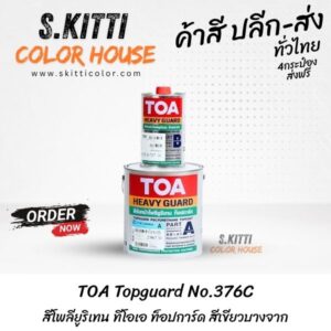 TOA Topguard No.376C สีโพลียูริเทน ทีโอเอ ท็อปการ์ด สีเขียวบางจาก